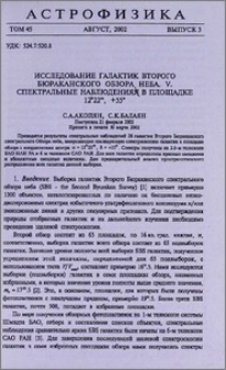 Исследование галактик Второго Бюраканского обзора неба. V. Спектральные наблюдения в площадке 12h22m, + 55º