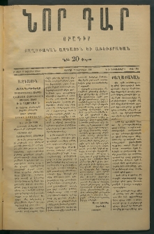 Նորագիր Կ. Պօլսոյ, 1876, Ը տարի, թիւ 1904 (1 Դեկտեմբեր)