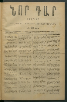 Նորագիր Կ. Պօլսոյ, 1876, Ը տարի, թիւ 1907 (5 Դեկտեմբեր)