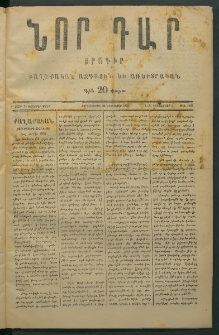 Նորագիր Կ. Պօլսոյ, 1876, Ը տարի, թիւ 1908 (6 Դեկտեմբեր)