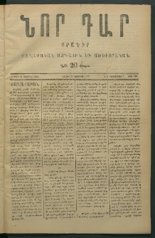 Նորագիր Կ. Պօլսոյ, 1876, Ը տարի, թիւ 1911 (9 Դեկտեմբեր)