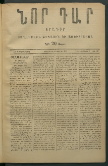 Նորագիր Կ. Պօլսոյ, 1876, Ը տարի, թիւ 1913 (12 Դեկտեմբեր)