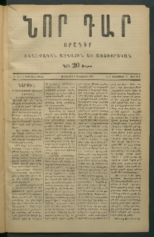 Նորագիր Կ. Պօլսոյ, 1876, Ը տարի, թիւ 1915 (14 Դեկտեմբեր)