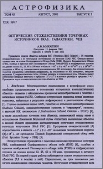 Оптические отождествления точечных источников IRAS.Галактики. VIII