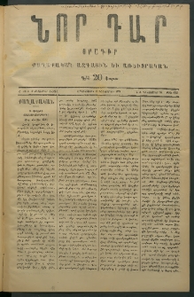 Նորագիր Կ. Պօլսոյ, 1876, Ը տարի, թիւ 1923 (25 Դեկտեմբեր)