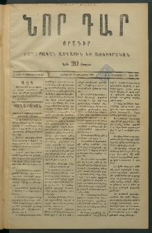 Նորագիր Կ. Պօլսոյ, 1876, Ը տարի, թիւ 1924 (26 Դեկտեմբեր)