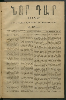 Նորագիր Կ. Պօլսոյ, 1876, Ը տարի, թիւ 1926 (28 Դեկտեմբեր)