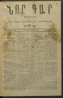 Նորագիր Կ. Պօլսոյ, 1876, Ը տարի, թիւ 1930 (2 Յունվար)