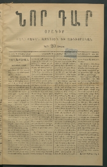 Նորագիր Կ. Պօլսոյ, 1876, Ը տարի, թիւ 1935 (8 Յունվար)