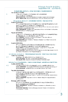 Բովանդակություն; Содержание; Contents