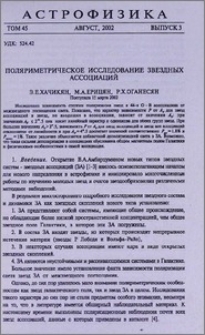 Поляриметрическое исследование звездных ассоциаций