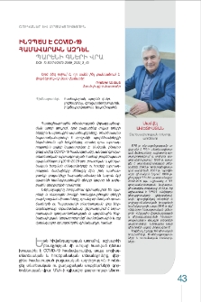 Ինչպե՞ս է COVID-19 համավարակն ազդել պարենի գների վրա