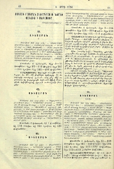 Ցուցակ հայերէն ձեռագրաց Ս. Նշանի վանուց ի Սեբաստիա