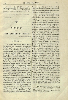 Կամսարականք Է. դարուն