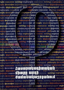 Կազմ; Խմբագրական խորհուրդ