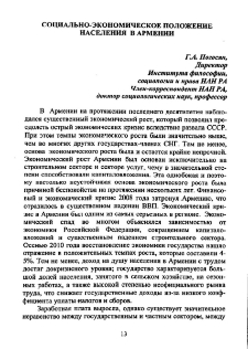 Социально- экономическое положение населения в Армении