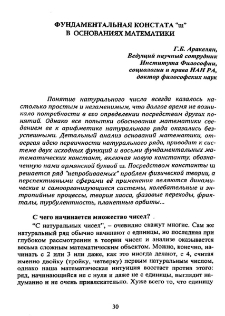 Фундаментальная констата "ա" в основаниях математики