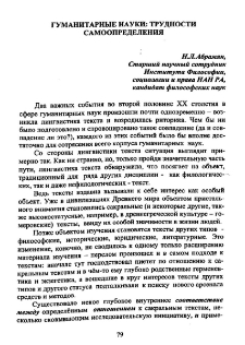 Гуманитарные науки: трудности самоопределения