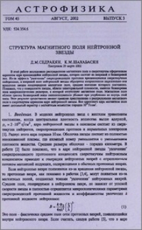 Структура магнитного поля нейтронной звезды