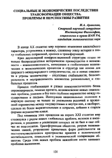 Социальные и экономические подследствия трансформации общества. Проблемы и перспективы развития