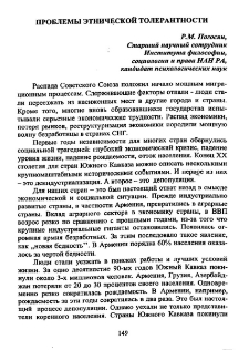 Проблемы этнической толерантности