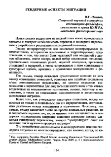 Гендерные аспекты миграции