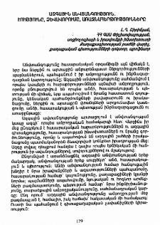 Ազգային անվտանգություն․ էությունը, ձևավորումը, առաջնահերթությունները