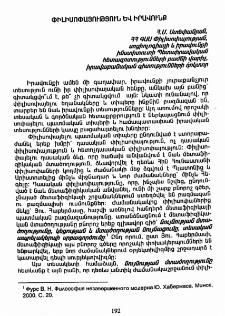 Փիլիսոփայություն և իրավունք