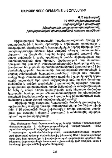 Մխիթար Գոշը օրենսգետ և օրենսդիր