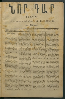 Նոր դար, 1876, Ը տարի, թիւ 1899 (Նոյեմբեր 25)