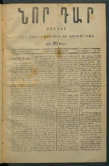 Նոր դար, 1876, Ը տարի, թիւ 1903 (Նոյեմբեր 30)