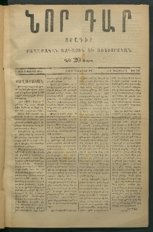 Նոր դար, 1876, Ը տարի, թիւ 1905 (Դեկտեմբեր 2)
