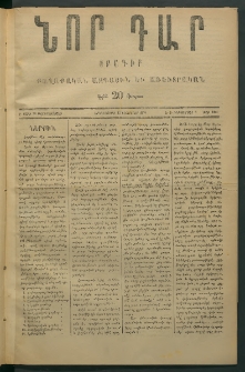 Նոր դար, 1876, Ը տարի, թիւ 1906 (Դեկտեմբեր 4)