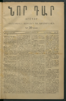 Նոր դար, 1876, Ը տարի, թիւ 1909 (Դեկտեմբեր 7)