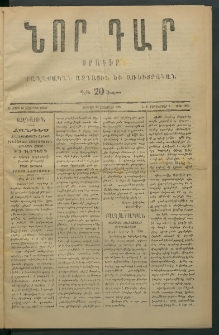 Նոր դար, 1876, Ը տարի, թիւ 1910 (Դեկտեմբեր 8)