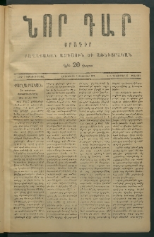 Նոր դար, 1876, Ը տարի, թիւ 1914 (Դեկտեմբեր 13)