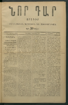 Նոր դար, 1876, Ը տարի, թիւ 1919 (Դեկտեմբեր 19)