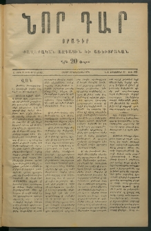 Նոր դար, 1876, Ը տարի, թիւ 1922 (Դեկտեմբեր 23)