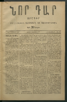 Նոր դար, 1876, Ը տարի, թիւ 1927 (Դեկտեմբեր 29)