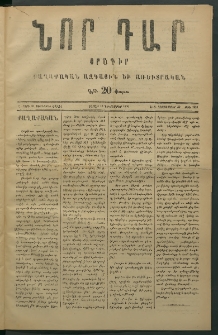 Նոր դար, 1876, Ը տարի, թիւ 1928 (Դեկտեմբեր 30)