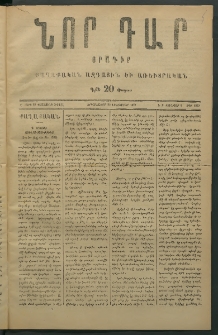 Նոր դար, 1876, Ը տարի, թիւ 1929 (Յունվար 1)