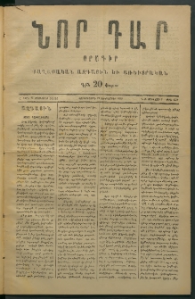 Նոր դար, 1876, Ը տարի, թիւ 1931 (Յունվար 3)