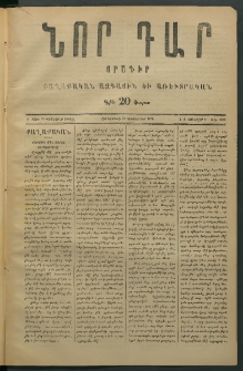 Նոր դար, 1876, Ը տարի, թիւ 1932 (Յունվար 4)