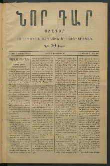 Նոր դար, 1876, Ը տարի, թիւ 1934 (Յունվար 6)