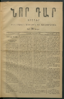 Նոր դար, 1876, Ը տարի, թիւ 1936 (Յունվար 9)