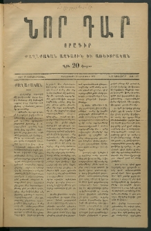 Նոր դար, 1876, Ը տարի, թիւ 1937 (Յունվար 10)