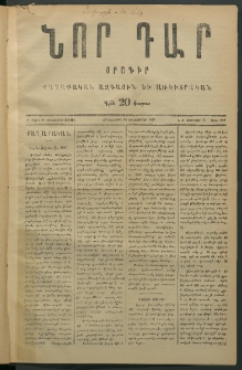 Նոր դար, 1876, Ը տարի, թիւ 1938 (Յունվար 11)