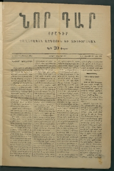 Նոր դար, 1877, Ը տարի, թիւ 1940 (Յունվար 13)