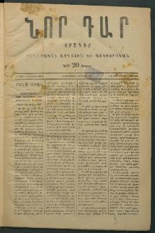 Նոր դար, 1877, Ը տարի, թիւ 1941 (Յունվար 15)