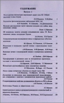 Содержание журнала «Астрофизика» 2002 г.
